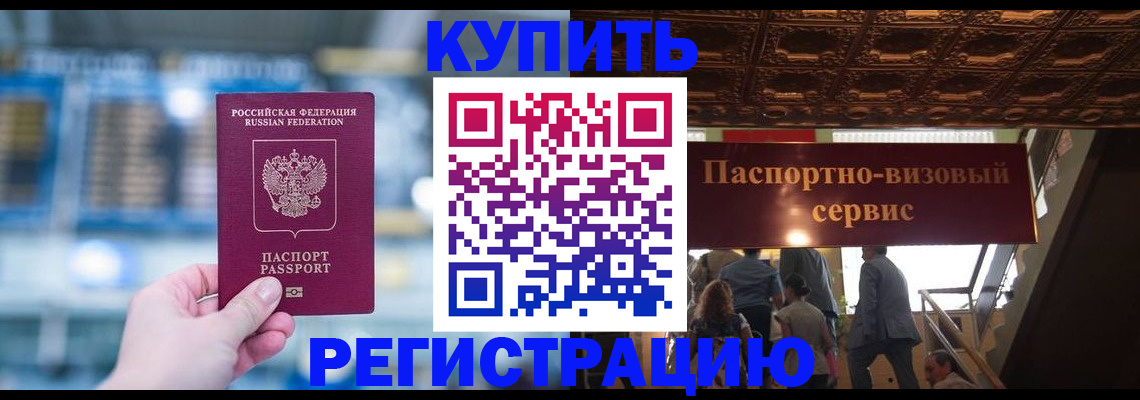 временная прописка в Элисте
