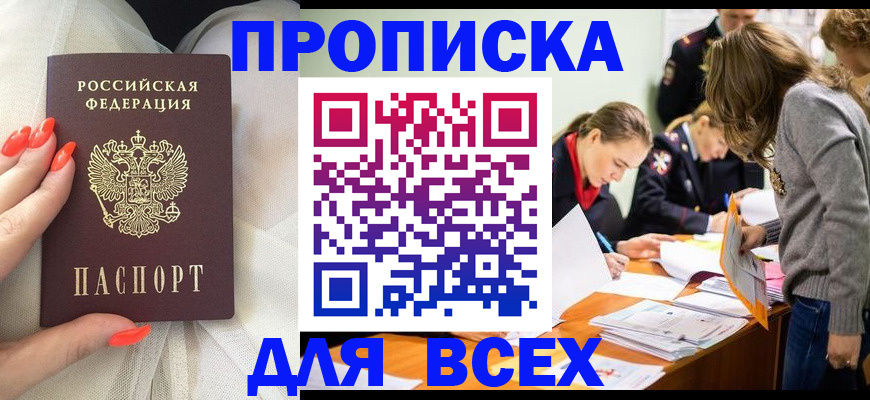прописка в Элисте