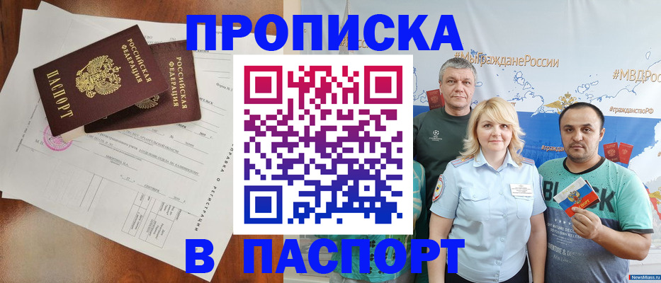 прописка в Элисте