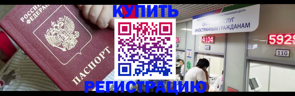 миграционный учет в Элисте