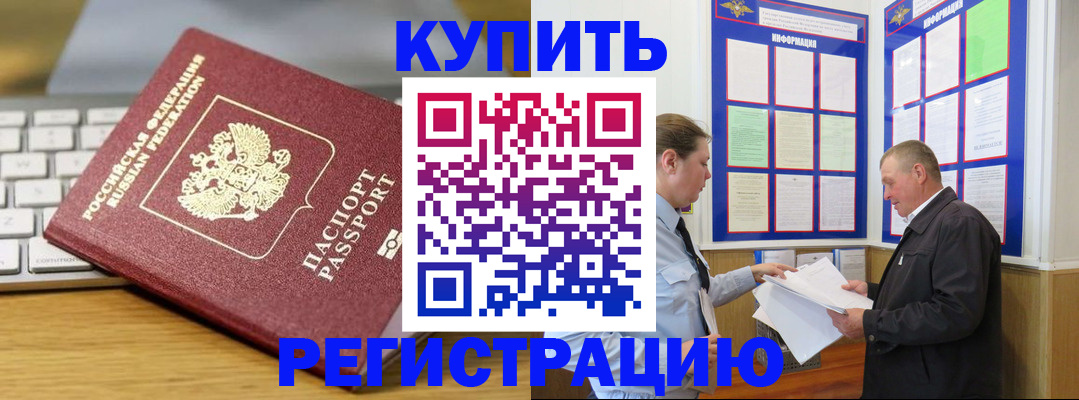 прописка ребенка в Элисте